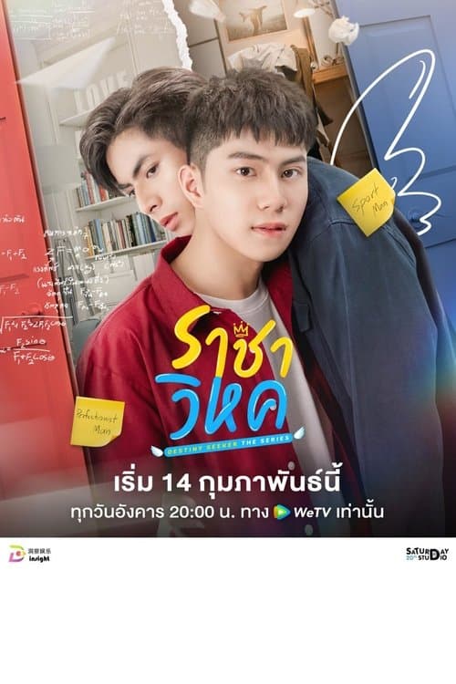 ซีรีย์ไทย Destiny Seeker (2023) ราชาวิหค