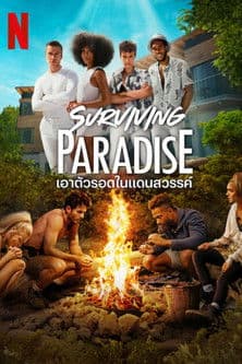 ซีรีย์ฝรั่ง...ซีรีย์ใหม่ดูฟรี-Surviving Paradise (2023) เอาตัวรอดในแดนสวรรค์
