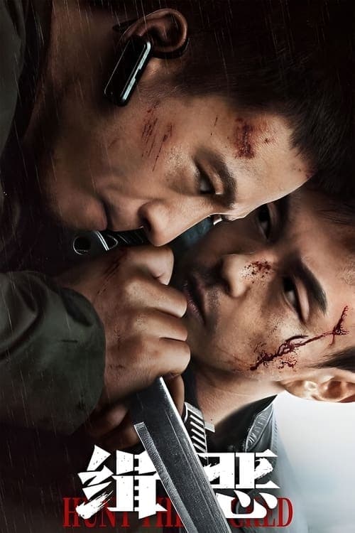 Hunt the Wicked (2024) ไล่ล่าวายร้าย