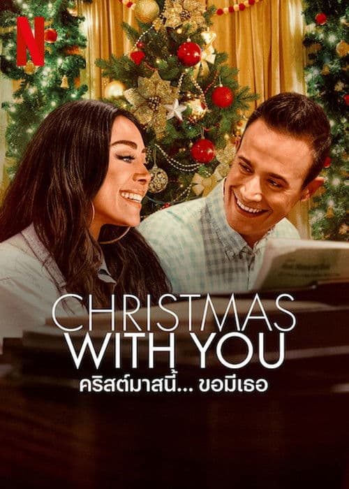 Christmas With You (2022)
