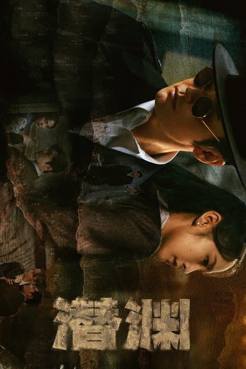 Abyss Dweller แผนจารชนกู้ชาติ (2025)