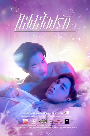 ซีรีย์วายไทย .ซีรีย์ใหม่.ซีรีย์เต็มเรื่อง .The Luminous Solution (2023) แสงส่องรัก