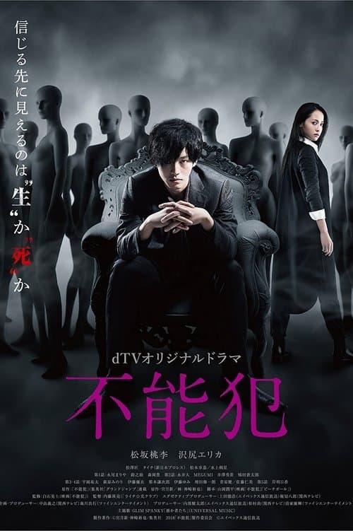 Impossibility Defense (2017)