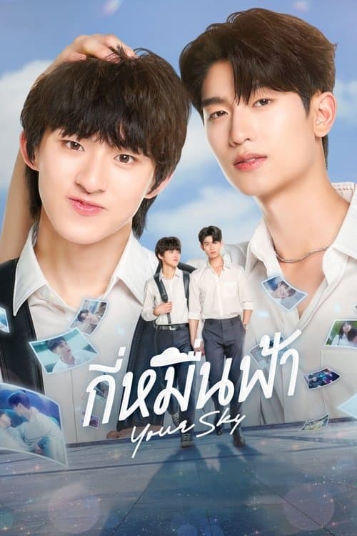 กี่หมื่นฟ้า (2024) Your Sky Series