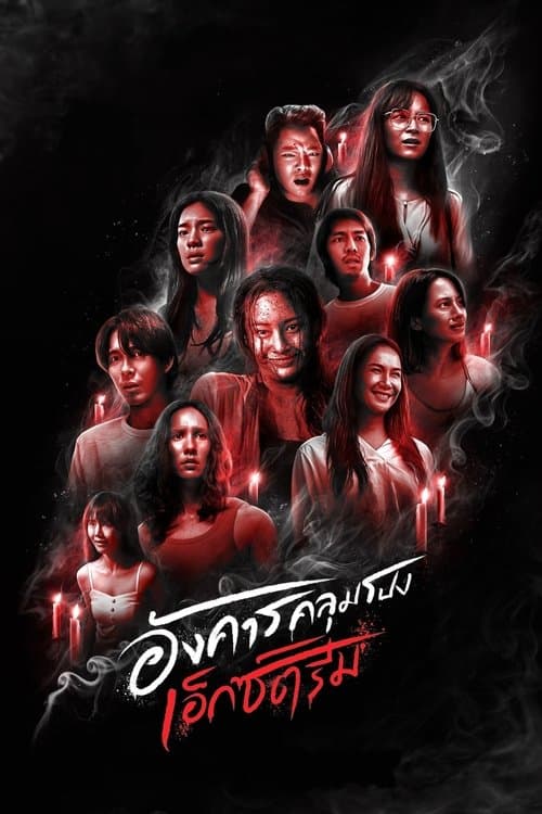 Terror Tuesday: Extreme อังคารคลุมโปง: เอ็กซ์ตรีม (2024)