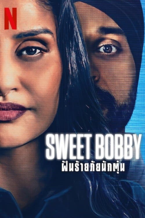 Sweet Bobby: My Catfish Nightmare (2024) ฝันร้ายภัยนักหุ่น