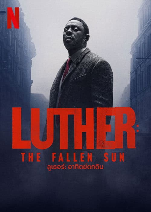 ดูหนังออนไลน์ ลูเธอร์: อาทิตย์ตกดิน (2023) Luther: The Fallen Sun