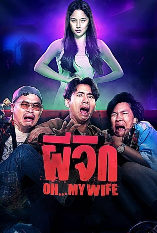 Oh...My Wife (2024) ผีจิก