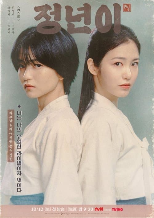 Jeongnyeon: The Star Is Born (2024)