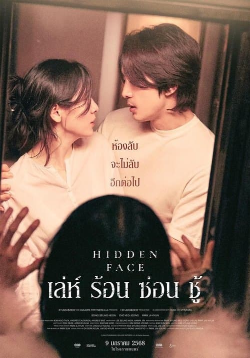 Hidden Face (2025) เล่ห์ ร้อน ซ่อน ชู้
