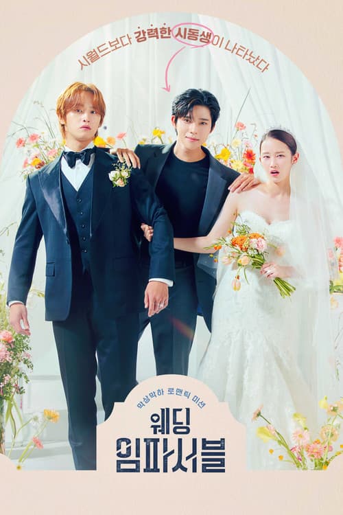Wedding Impossible (2024) ป่วนวิวาห์สัญญารักกำมะลอ