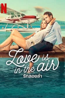 หนังใหม่,เต็มเรื่อง,ดูหนังฟรี:Love Is in the Air (2023) รักลอยลำ