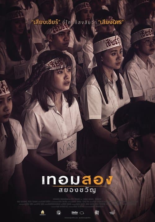 Haunted Universities 2nd Semester (2022) เทอมสอง สยองขวัญ