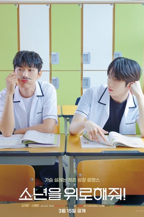 ซีรีย์เกาหลี,ซีรีย์วาย A Shoulder to Cry On (2023) ไหล่นาย = ที่พักใจของฉัน