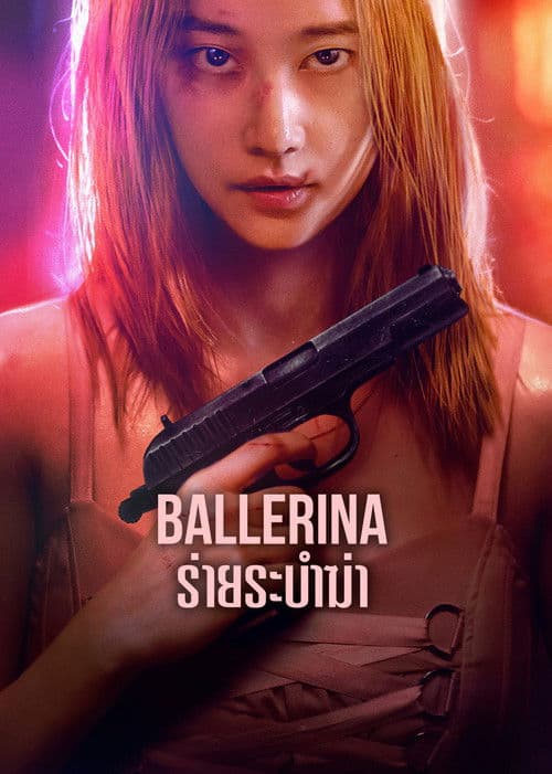หนังออนไลน์,หนังใหม่,เต็มเรื่อง,Ballerina (2023) ร่ายระบำฆ่า