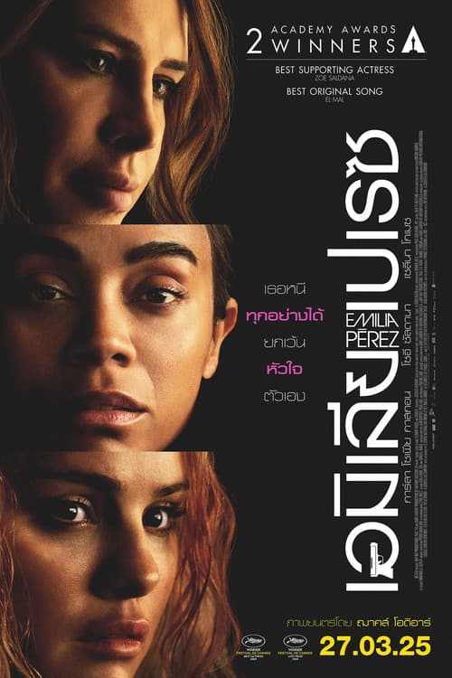 Emilia Pérez (2024)