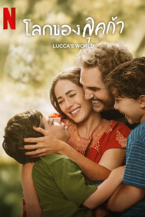 Lucca's World (2025) โลกของลุคก้า