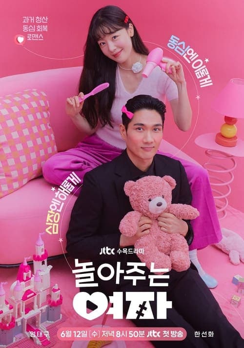 My Sweet Mobster (2024) ตกหัวใจนายจอมโหด