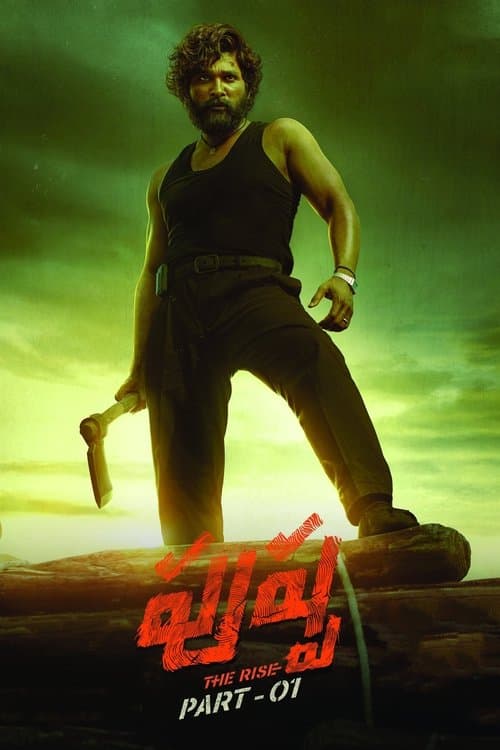 Pushpa: The Rise - Part 1 (2021) พุชป้า กลับมาตะลุย