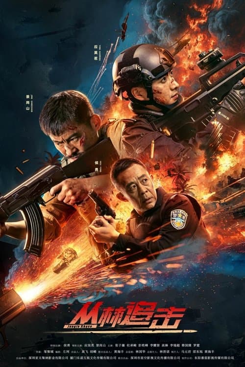 Jungle Chase (2024) ไล่ล่าป่าลึก