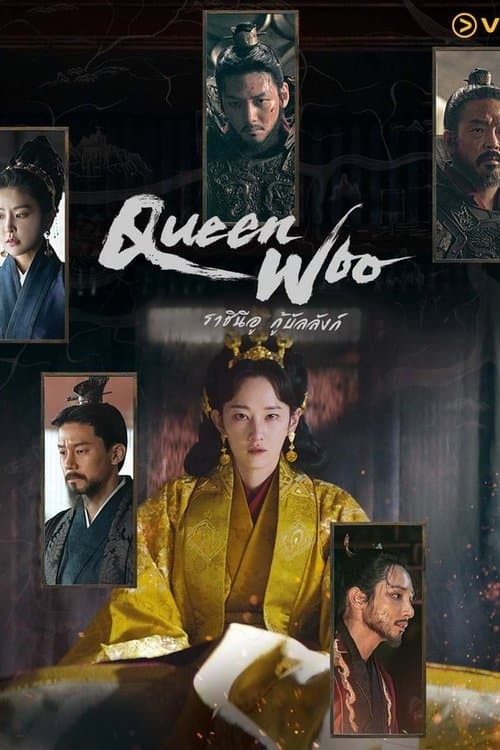 Queen Woo (2024) ราชินีอู กู้บัลลังก์ season 1
