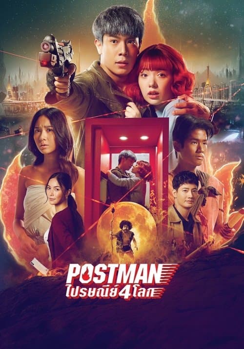 Postman (2023) ไปรษณีย์ 4 โลก