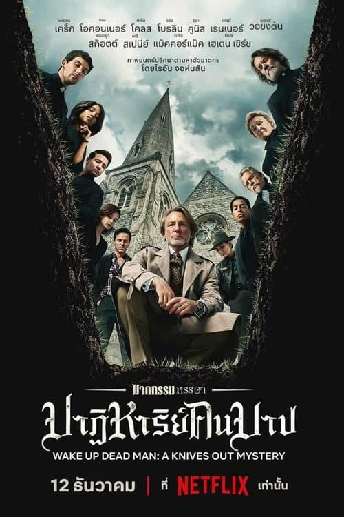 Tires (2025) ยางไงดี season 2