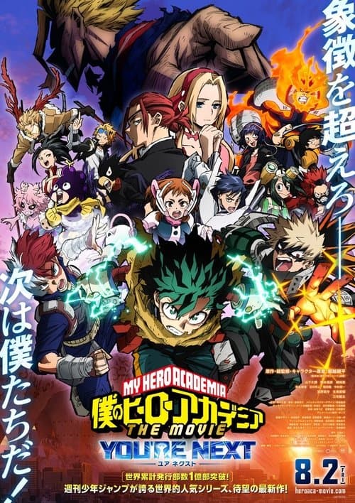 My Hero Academia: You’re Next (2024) มาย ฮีโร่ อคาเดเมีย