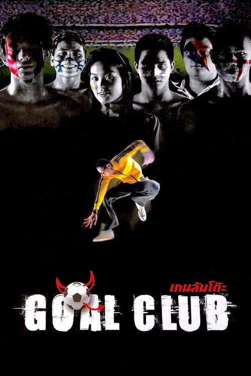Goal Club (2001) เกมล้มโต๊ะ