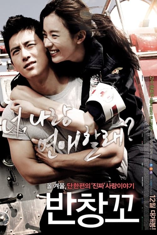 Love 911 (2013) วุ่นรัก นักผจญเพลิง