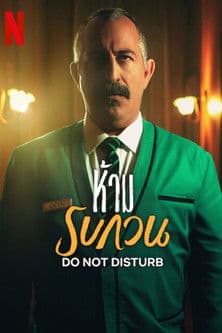 หนังออนไลน์,หนังใหม่ดูฟรี,Do Not Disturb (2023) ห้ามรบกวน