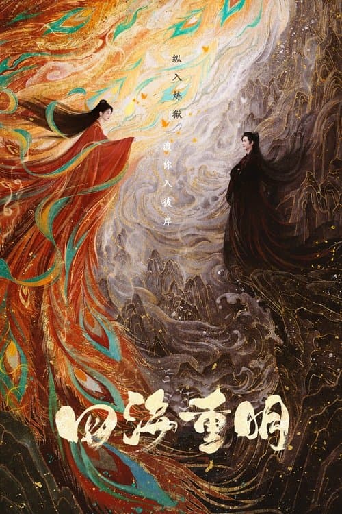 Love’s Rebellion (2024) เทพบุตรจุติมารัก