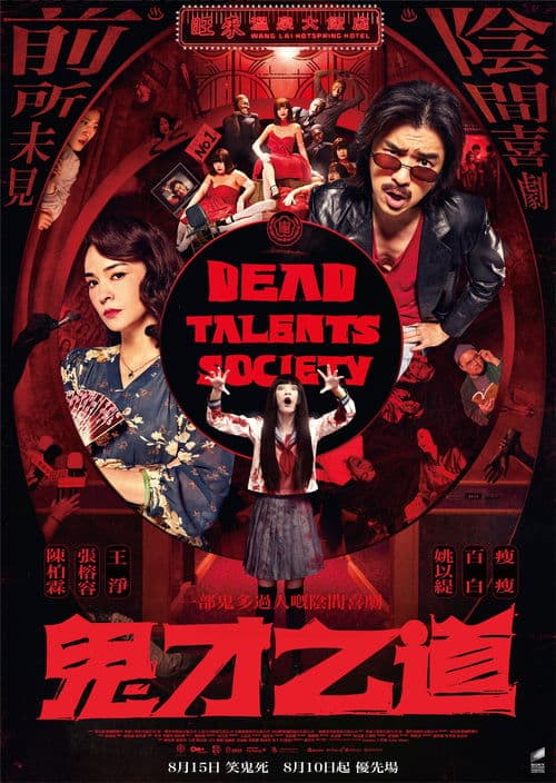 Dead Talents Society (2024) สมาคมผีมีของ