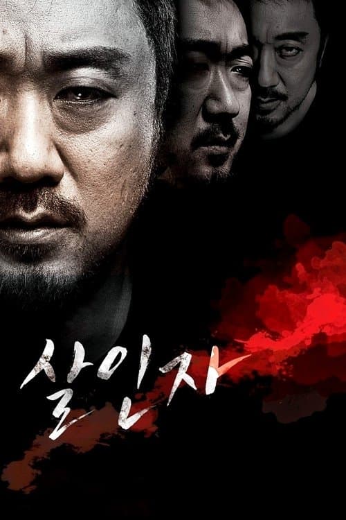 หนังเกาหลี-ดูหนังใหม่ดูฟรี..Murderer (2014)