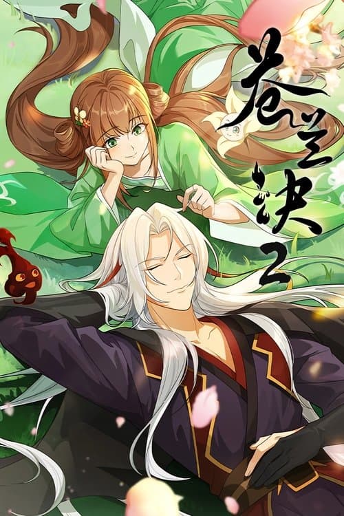 ดูซีรีย์จีน.ซีรีย์ออนไลน์เรื่องใหม่:Love Between Fairy and Devil (2022) ของรักของข้า