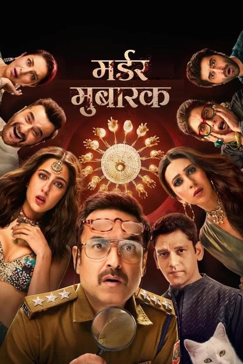 Murder Mubarak (2024) ทีมสืบคดีแปลก