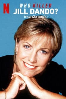 ซีรีย์ใหม่.ซีรีย์สารคดี,Who Killed Jill Dando? (2023) ใครฆ่าจิล แดนโด