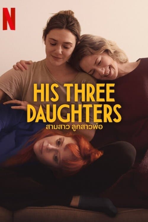 His Three Daughters (2023) สามสาว ลูกสาวพ่อ
