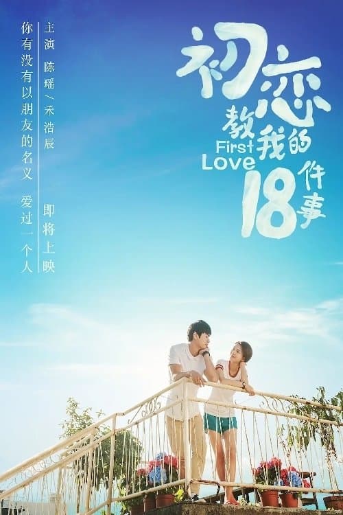First Love (2022) 1