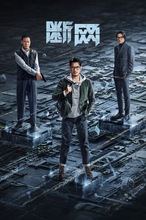 Cyber Heist (2023) ล่า อาชญากรไซเบอร์