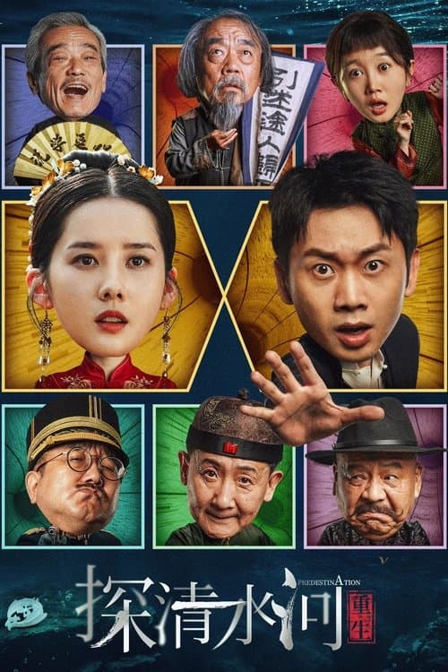 Predestination (2025) คืนชีพลำน้ำชิง