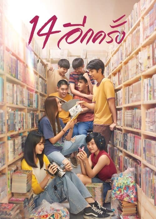 14 อีกครั้ง (2023) 14 Again I Love You Two Thousand