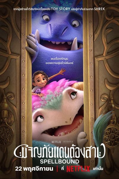Spellbound (2024) ผจญภัยแดนต้องสาป