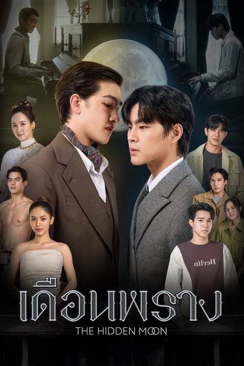 The Hidden Moon (2024) เดือนพราง