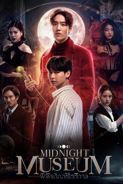 ซีรีย์ไทย Midnight Museum (2023)พิพิธภัณฑ์รัตติกาล