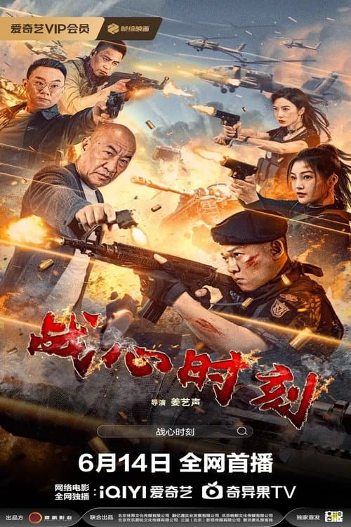 Heart of War Moment (2024) สงครามวัดใจ