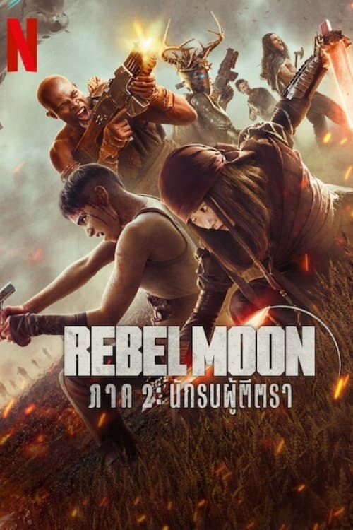 Rebel Moon – Part Two: The Scargiver (2024) Rebel Moon ภาค 2: นักรบผู้ตีตรา
