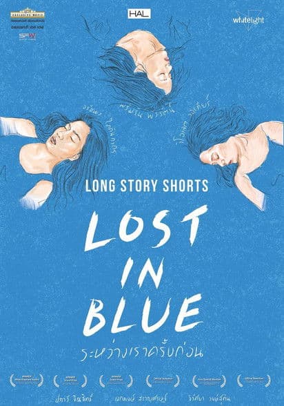 หนังออนไลน์.หนังใหม่.หนังไทย.Long Story Shorts Lost in Blue (2016) ระหว่างเราครั้งก่อน