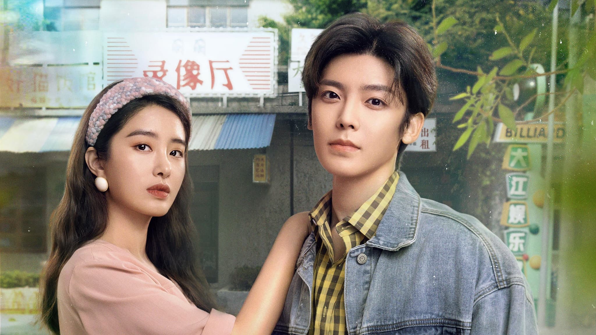 Young Babylon วัยกล้าท้าฝัน (2024)