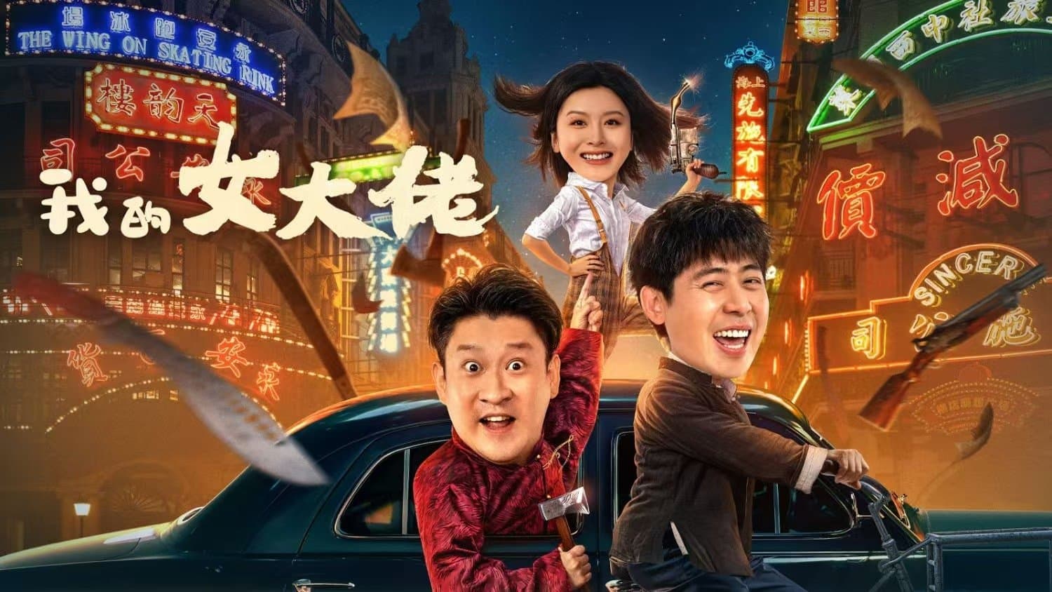 My Super Heroine (2024) เธอคนเก่งของผม